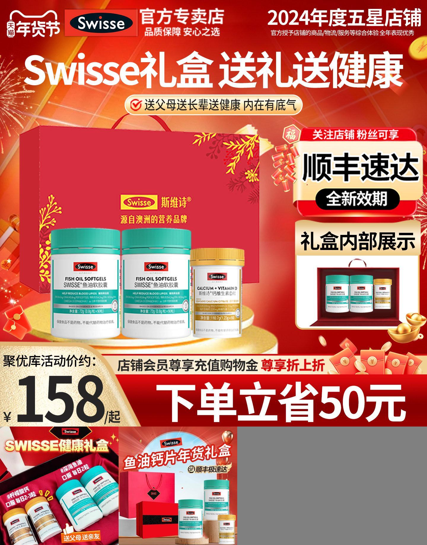 官方Swisse限定礼盒深海鱼油钙片