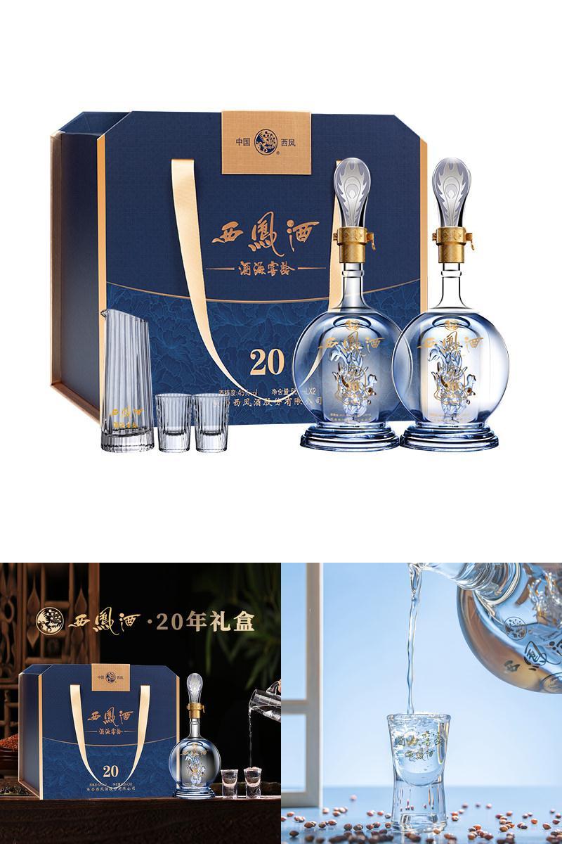 西凤白酒官方旗舰店20年礼盒2瓶装纯粮食酿造香高档送礼45/52度t1