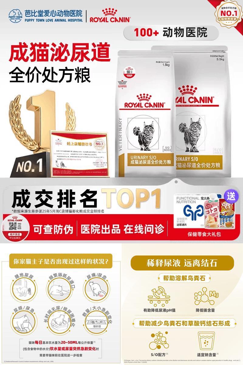 【皇家直供店】皇家泌尿处方粮