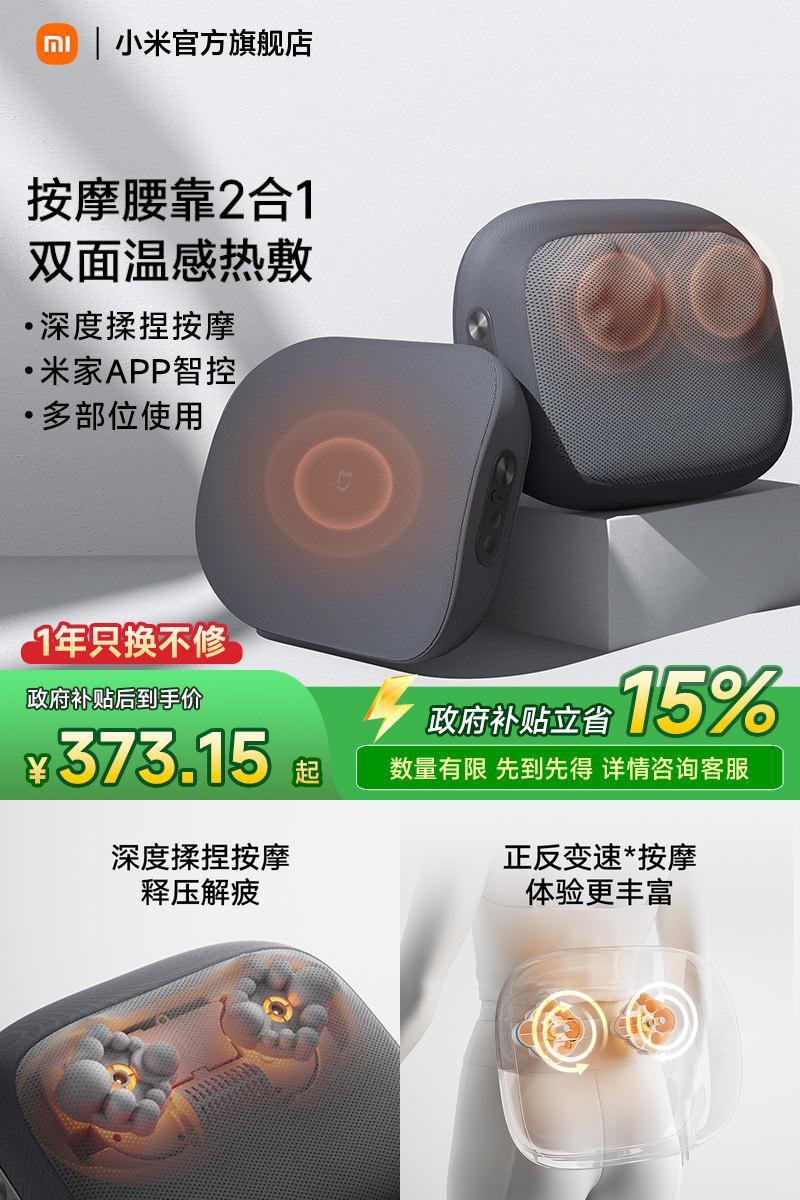 小米米家腰部背部颈椎热敷按摩仪