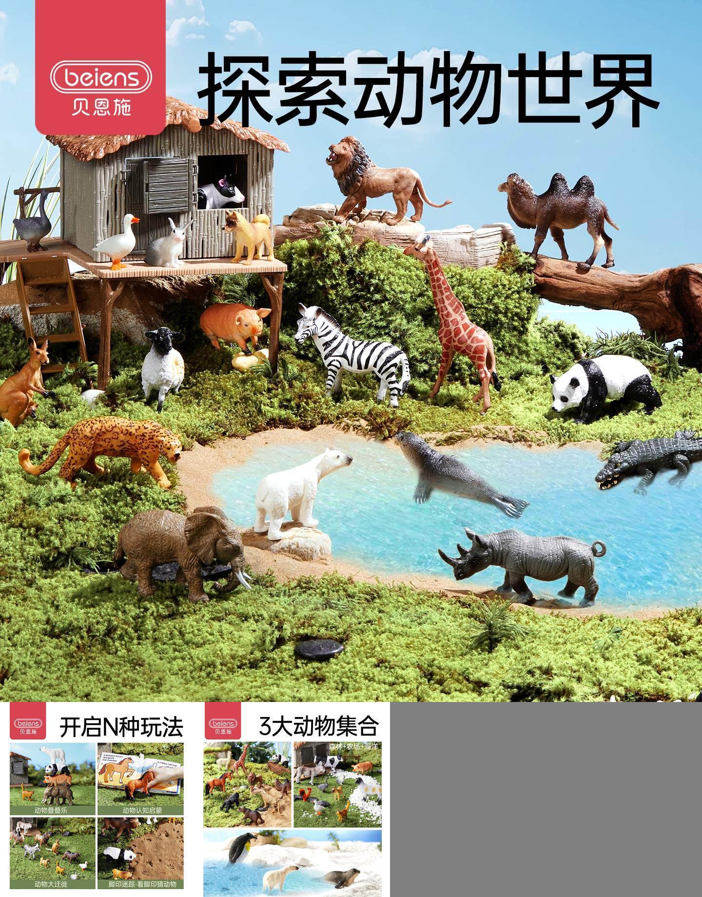贝恩施动物模型儿童仿真玩具