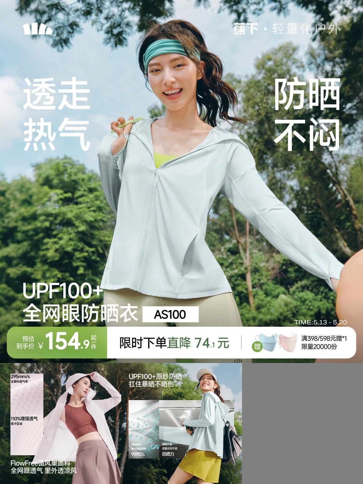 蕉下透气宽松冰丝防晒衣UPF100+