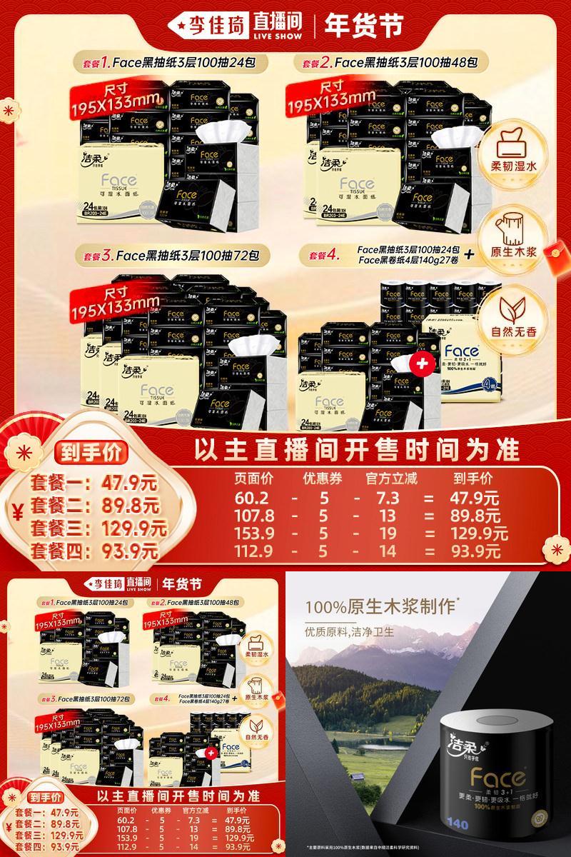 洁柔黑face自然无香可湿水抽纸100抽24包/卷纸4层27卷家庭囤货装