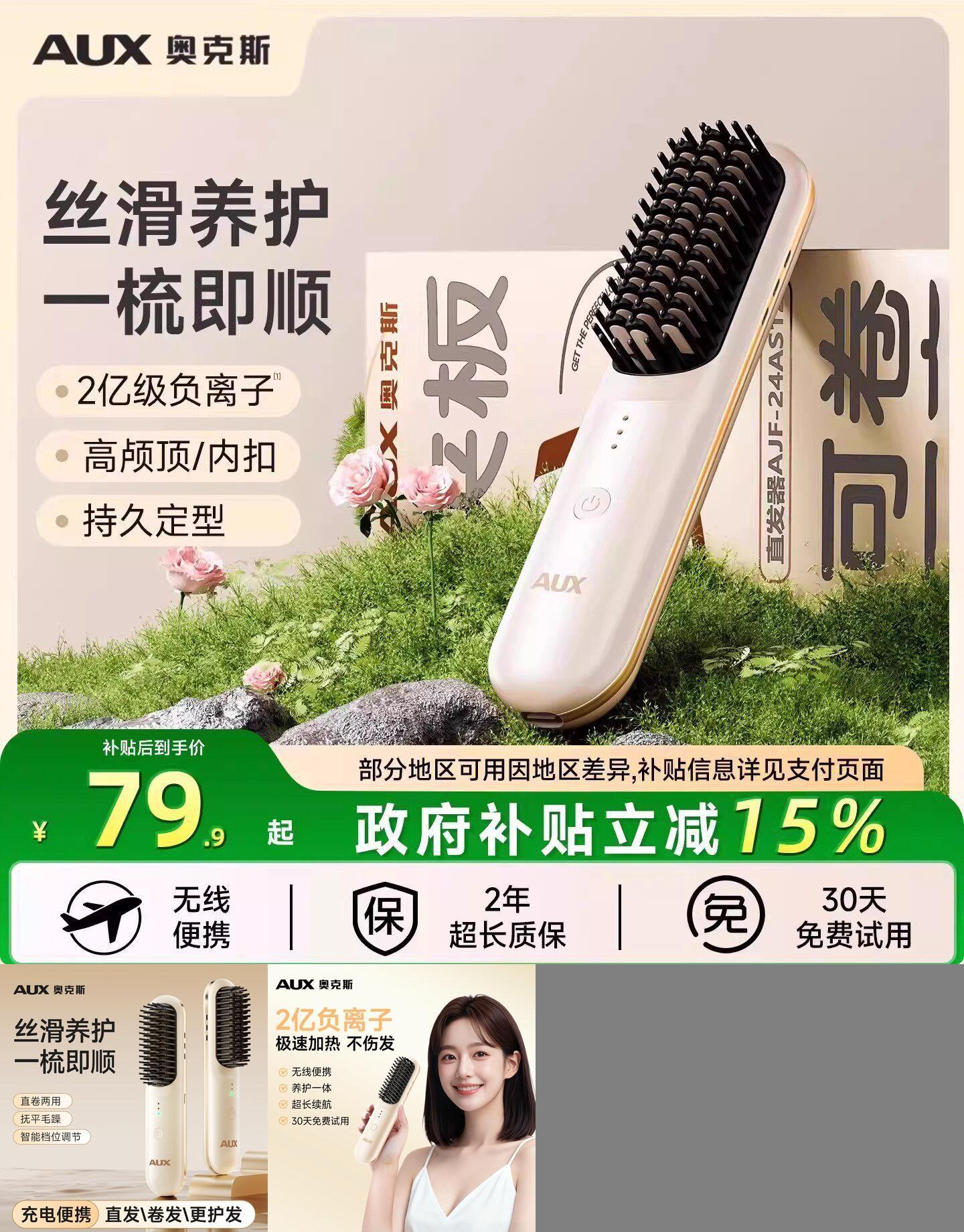 【一拉即直不毛躁】奥克斯直发梳