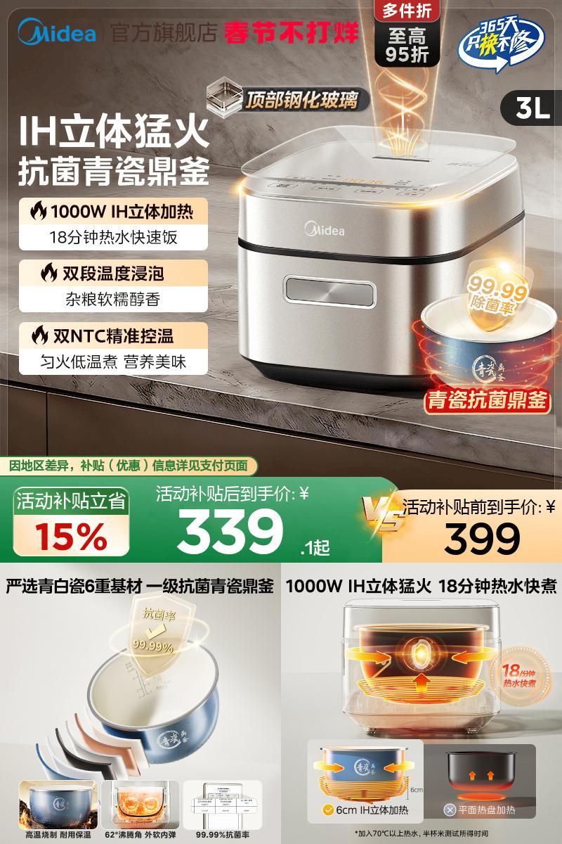 美的IH含钛0氟青瓷鼎釜3L电饭煲