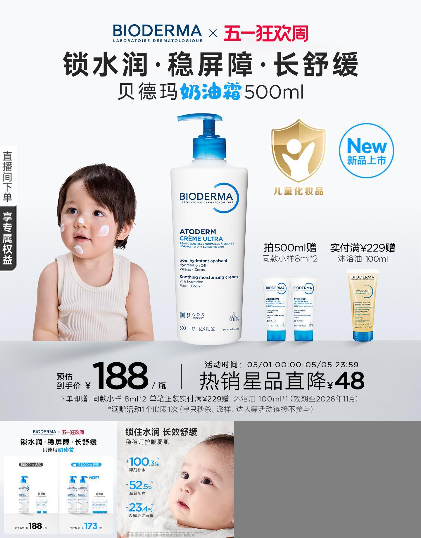 宝宝可用的保湿身体乳全家安心