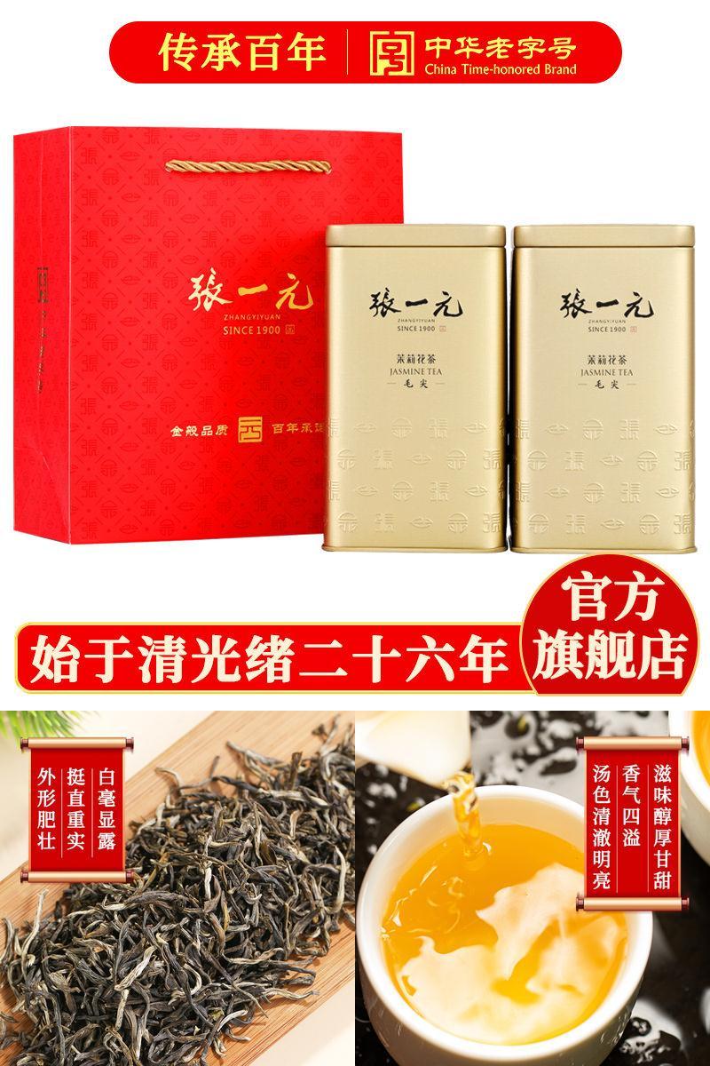 张一元茉莉花茶毛尖400g金罐