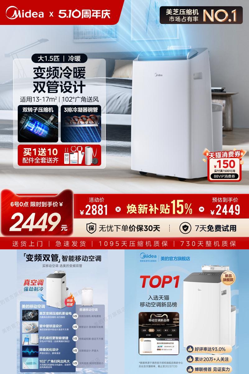 美的移动空调变频冷暖智能双管