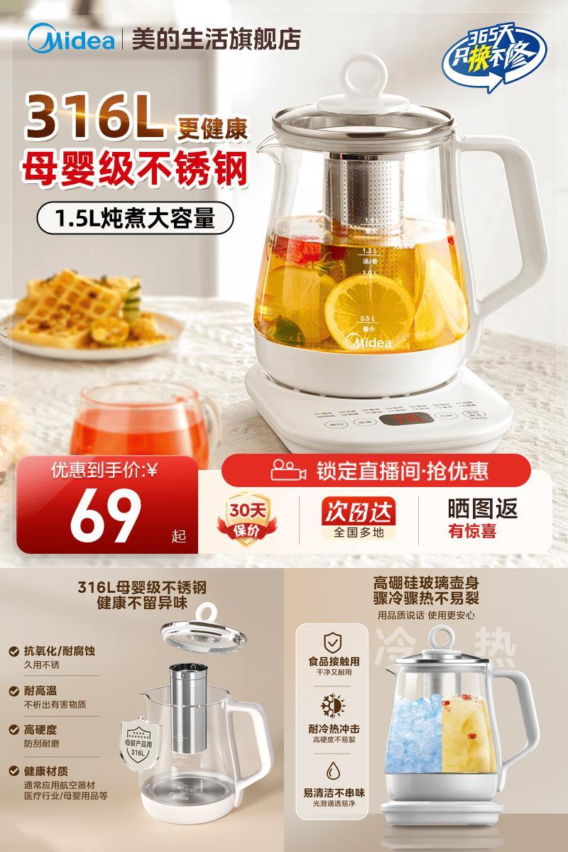 美的养生壶家用多功能大容量煮茶