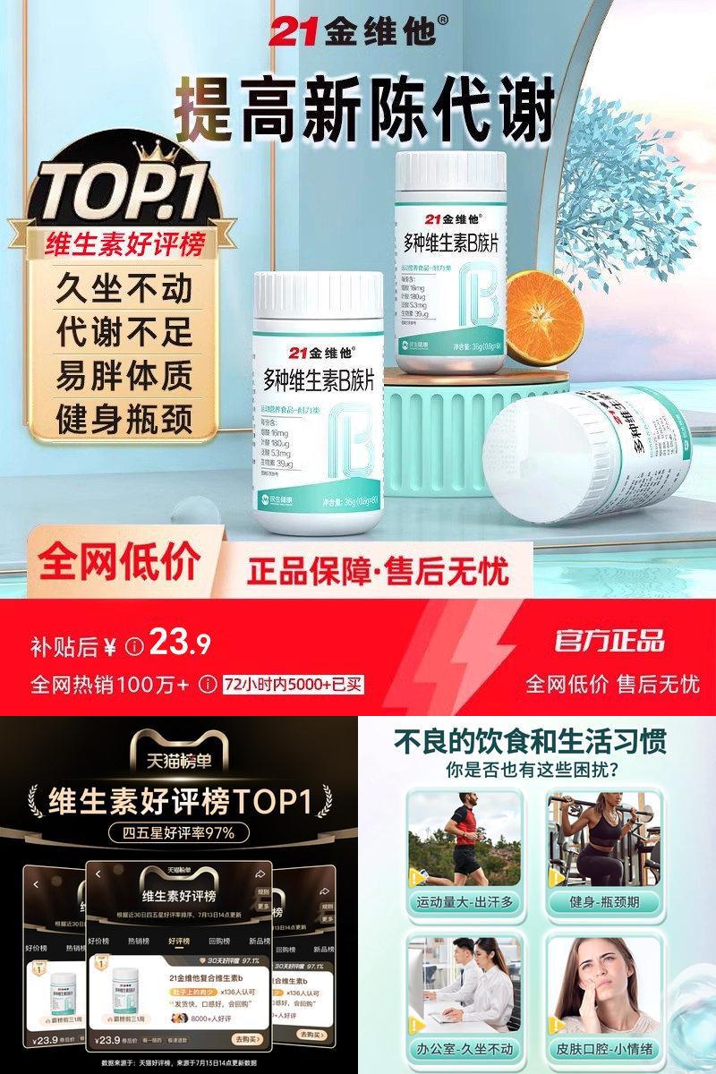 超100w+人购买！代谢维生素B族