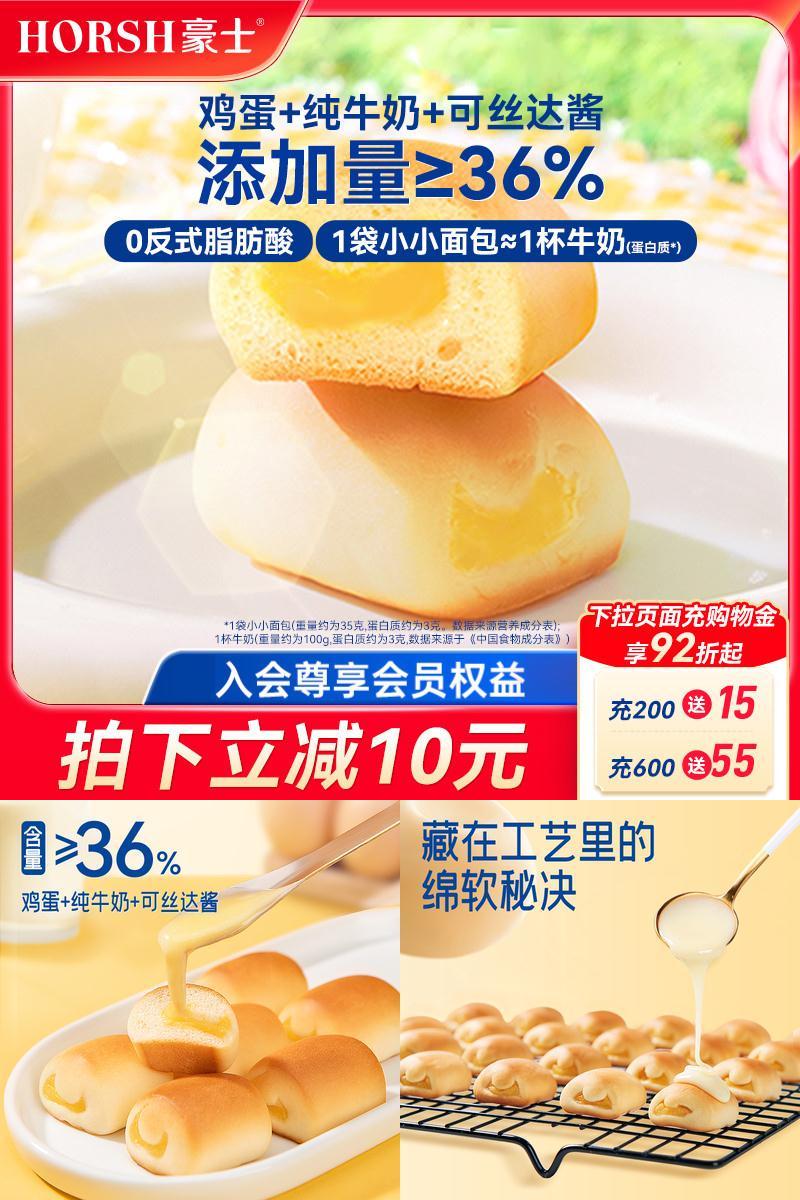 豪士小小面包夹心早餐蛋糕零食品