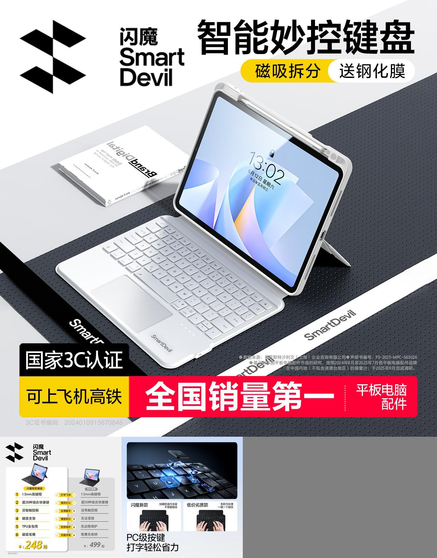 【智能磁吸分体键盘】适用华为