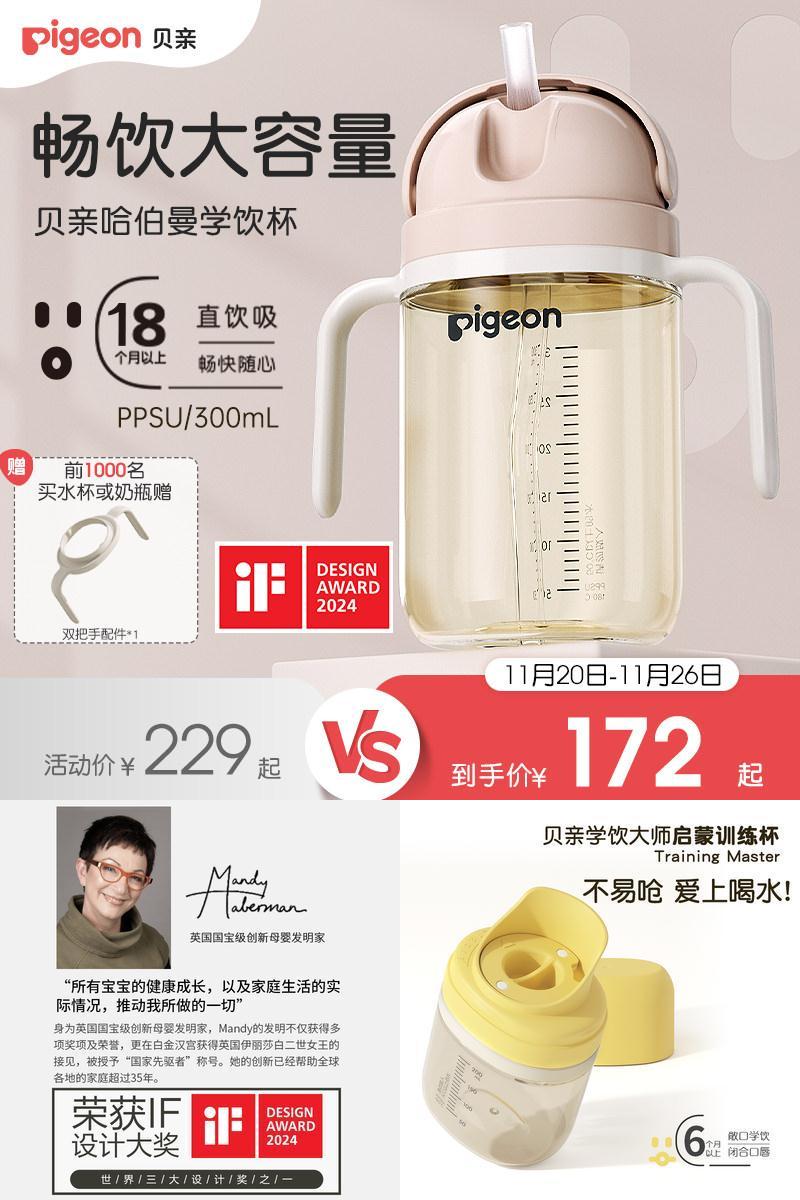 贝亲PPSU哈伯曼大师系列水杯