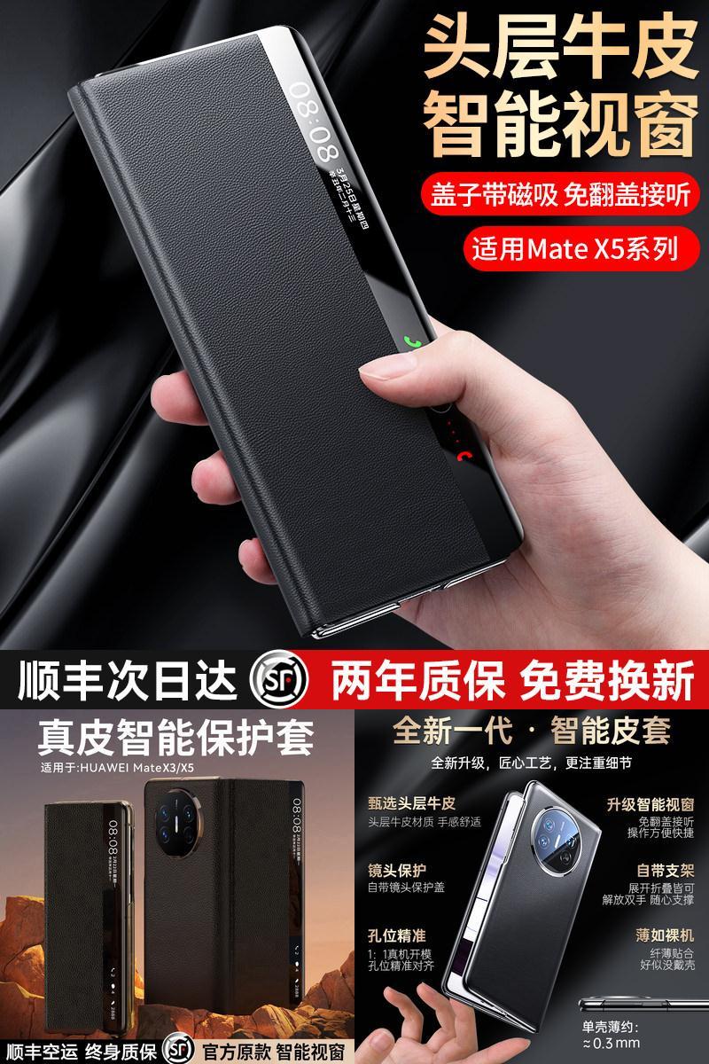 顺丰正常发华为matex5真皮磁吸壳