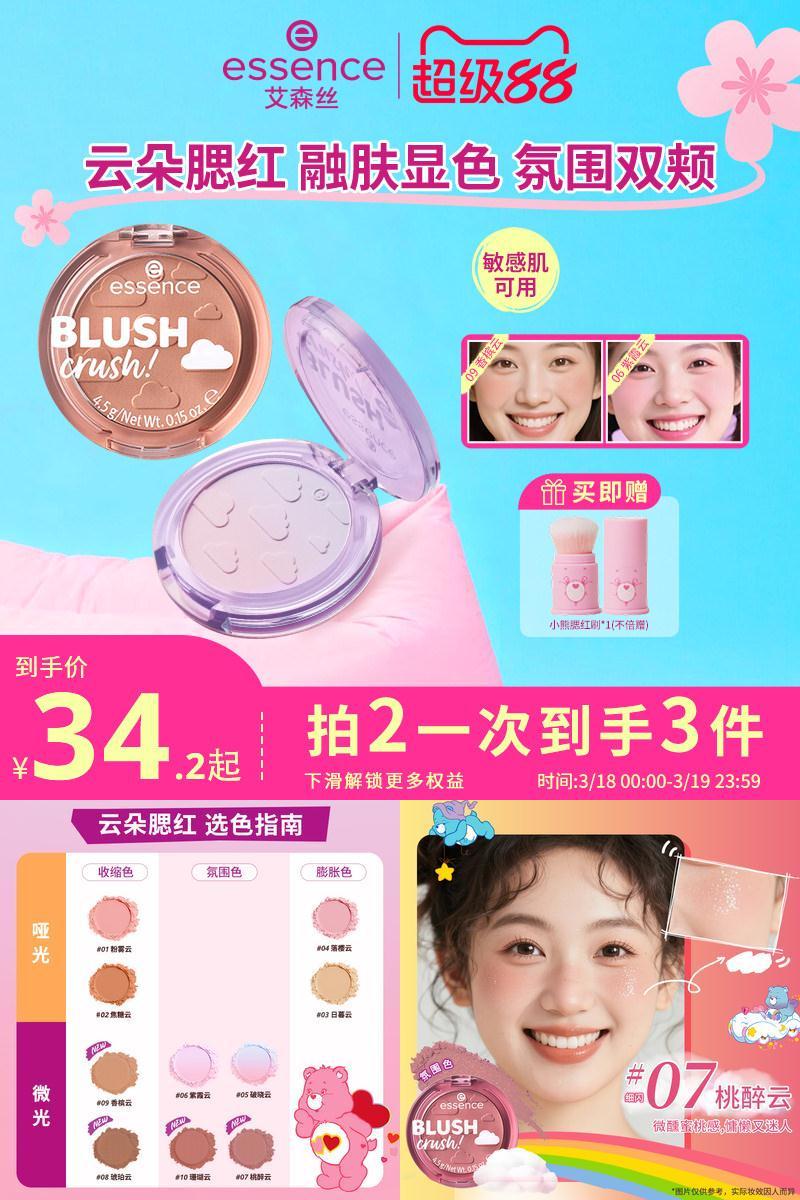 essence心动腮红修容高光持妆