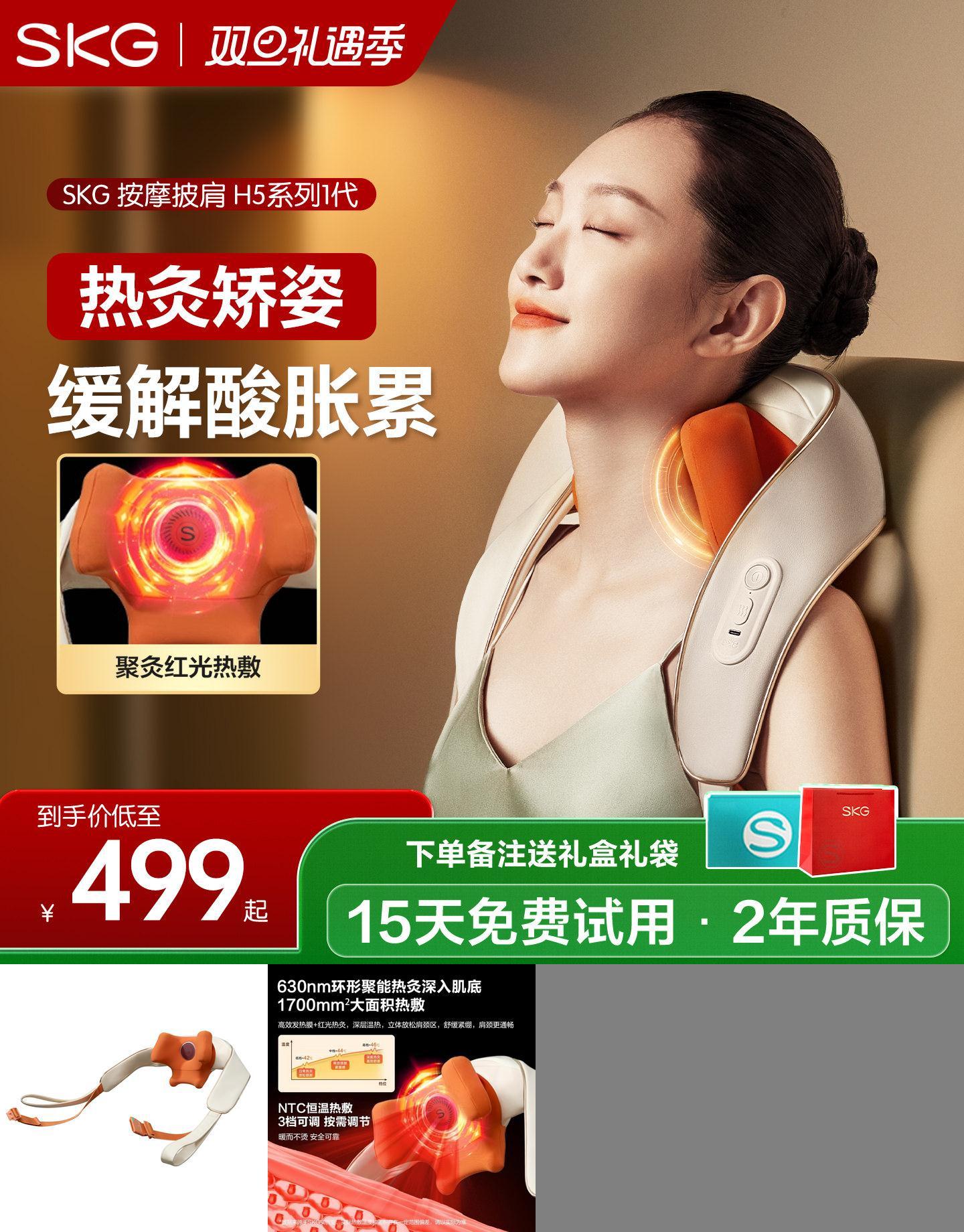 礼物推荐送健康skg肩颈按摩仪H5