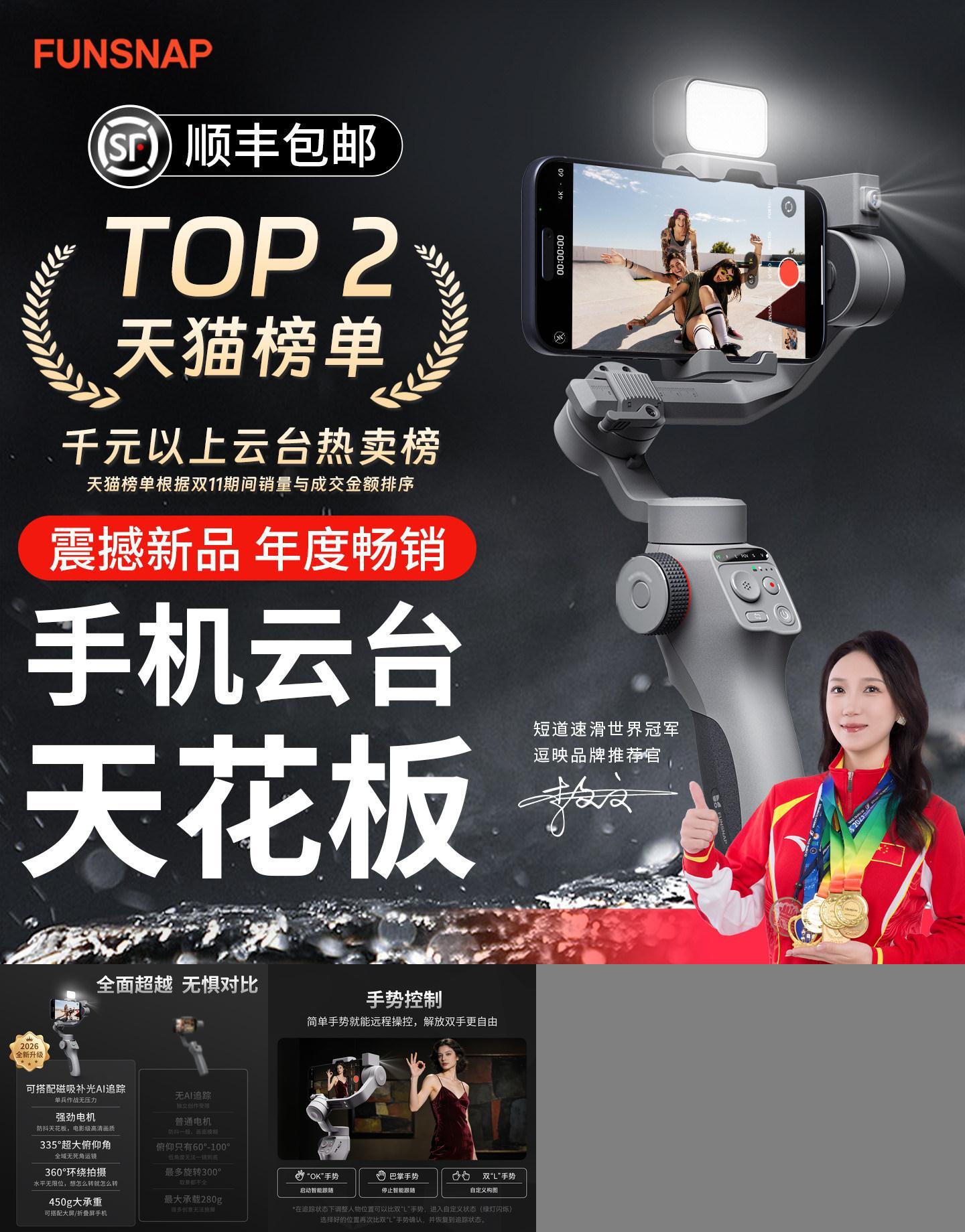 FUNSNAP逗映C05手机稳定器