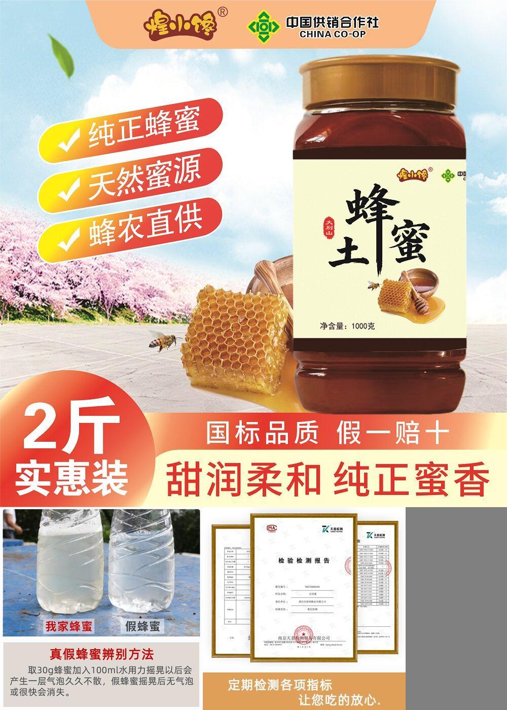 【假一赔十】纯正深山土蜂蜜山花百花蜜蜂场直供土蜂蜜