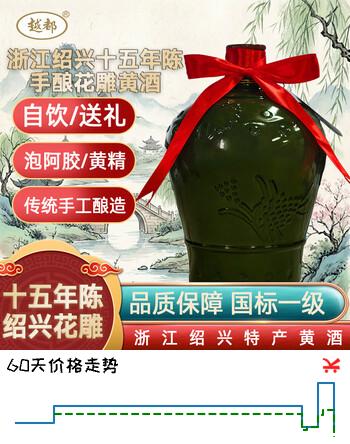 越都黄酒绍兴花雕十五年陈 养生酒半干清爽型1500ML坛装传统酿造