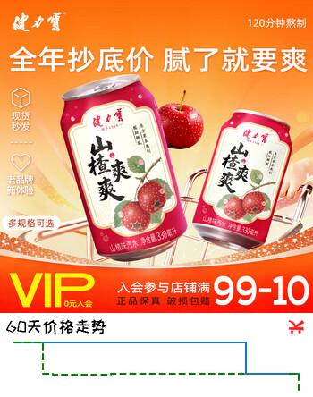 健力宝山楂味乌梅味汽水火锅伴侣解腻解辣碳酸饮料330ml年货礼盒装送礼 山楂爽爽 330ml*12罐