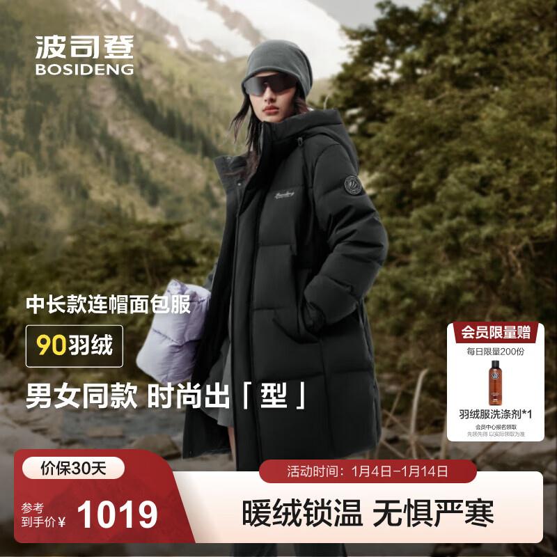 波司登（BOSIDENG）25新款冬季羽绒服情侣款简约风连帽中长款百搭外套 黑色|8056 M 175/96A 体重约130-140斤