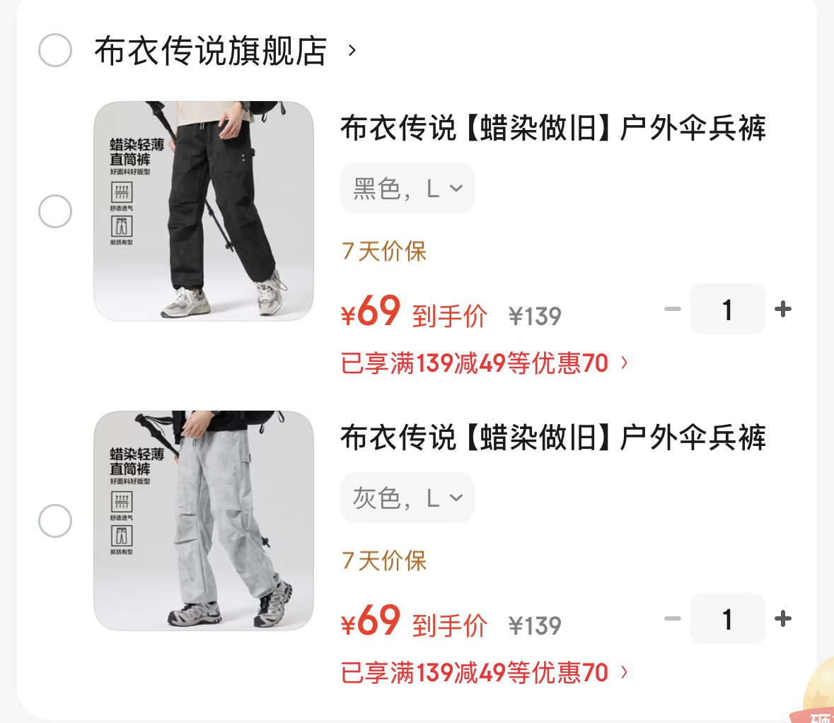 布衣传说 男伞兵裤休闲裤-https://u.jd.com/kOzKmby69