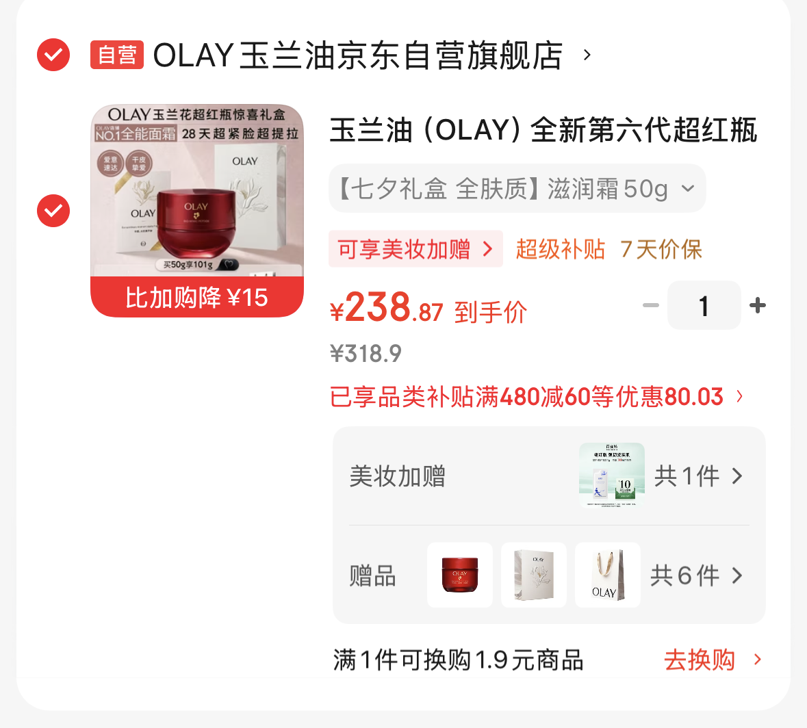 puls480-60券 -https://u.jd.com/UGFkBtA美妆500-50券 -https://u.jd.com/Ur5w0zo【自营】玉兰油（OLAY）第六代超红瓶面霜-https://u.jd.com/U6FezLC凑 一起符后退 -https://u.jd.com/U15CmZw玉兰油到手 238元【留意赠品=得2瓶正装量 折119/瓶】