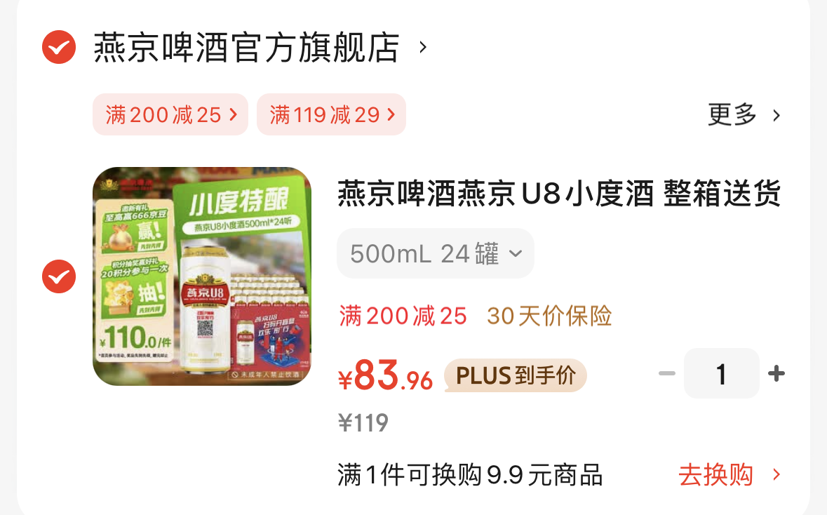 燕京啤酒燕京U8小度酒 整箱送货上门 啤酒 整箱批发  500mL 24罐