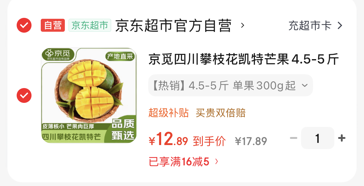 【自营】京觅攀枝花凯特芒果4.5-5斤装-https://u.jd.com/kGLPf8A12.8 单果300g 