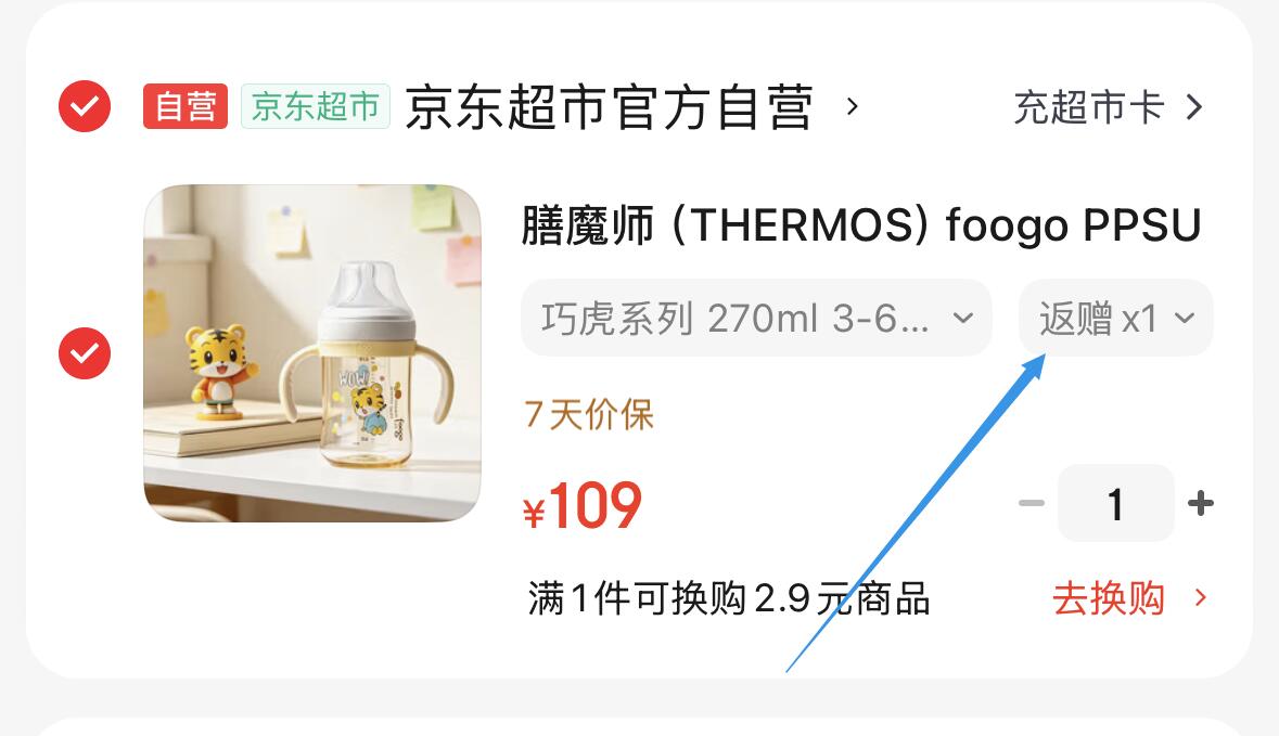 【自营】膳魔师 foogo PPSU奶瓶-https://u.jd.com/UGoq0bw109-送60超 市 卡=49元有需速 留意反卡