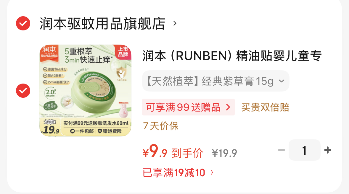 润本 紫草膏15g，9.9-https://u.jd.com/9g96cAe