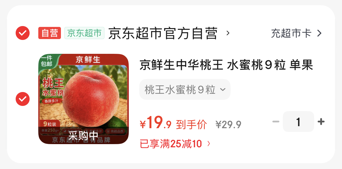 【自营】京鲜生中华桃王 水蜜桃9粒  -https://u.jd.com/kGLWw2X19.9，单果250g 