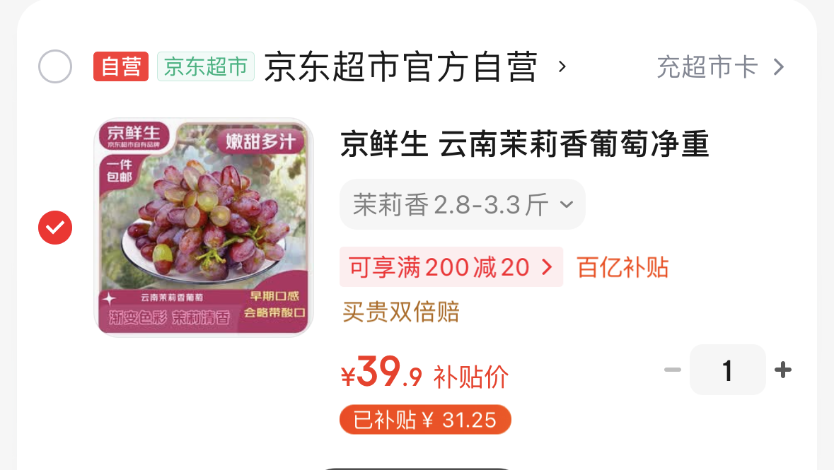 京鲜生 云南茉莉香葡萄净重2.8-3.3斤装 生鲜水果 源头直发包邮