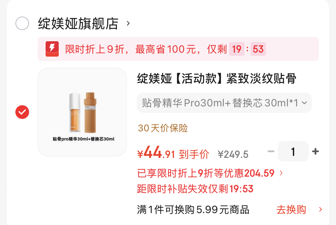 领2折券-https://u.jd.com/91VcrcG绽媄娅 紧致淡纹贴骨Pro精华30ml 替换芯30ml-https://u.jd.com/96VJFCB叠砸9折券 44.9