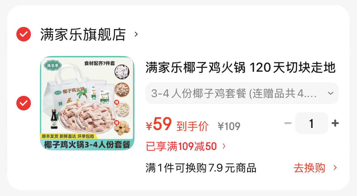 满家乐椰子鸡火锅4.6斤组合 3-4人份-https://u.jd.com/UDHGuoP59元