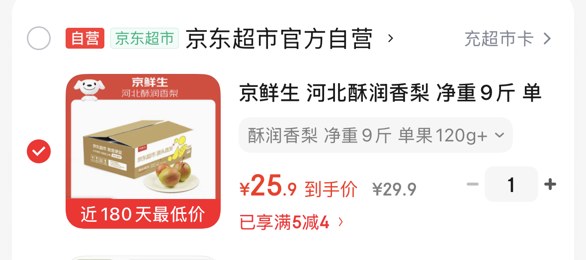 京鲜生 河北酥润香梨 净重9斤 单果120g -https://u.jd.com/UGJiVon25.9