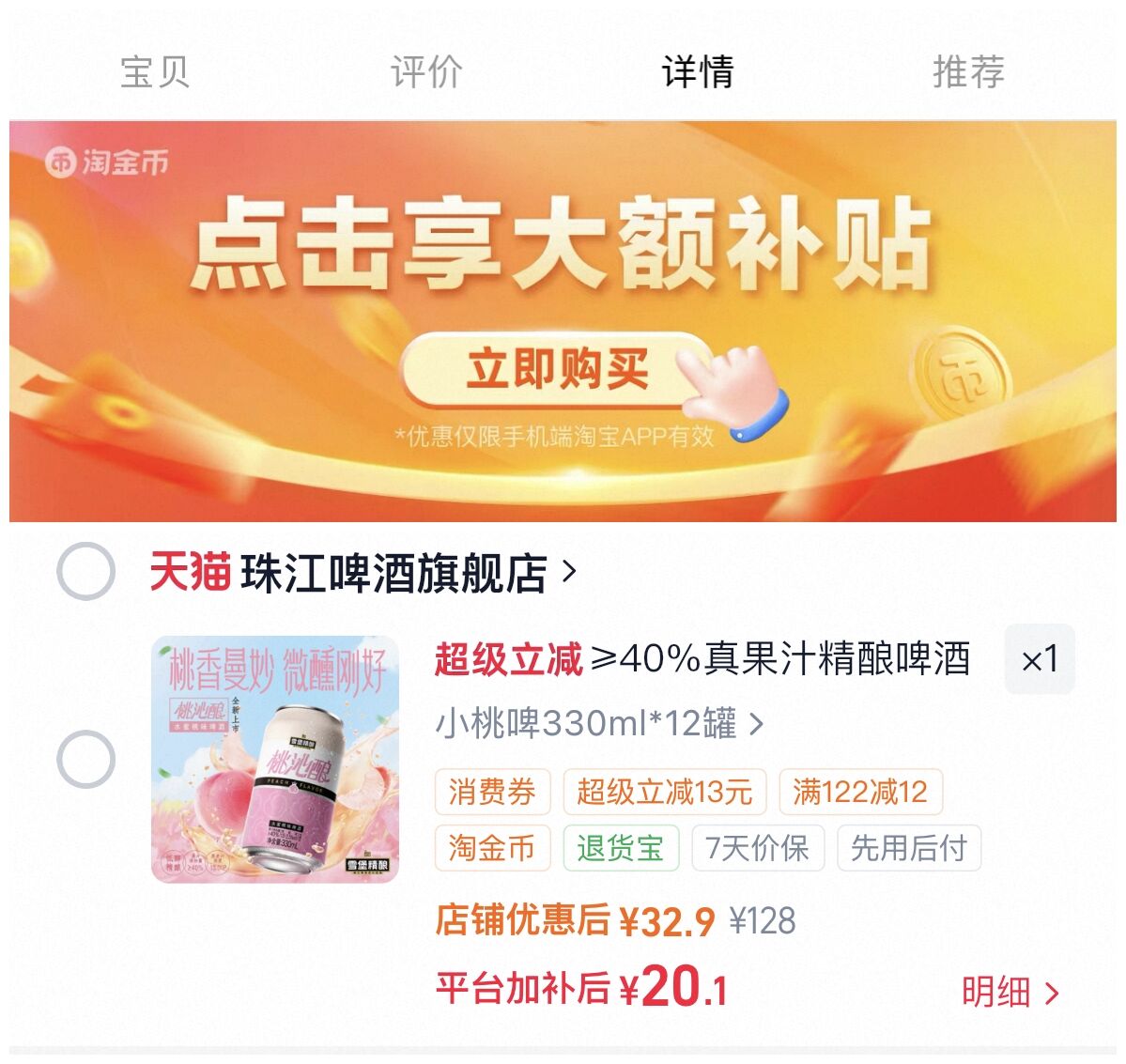 ≥40%真果汁精酿啤酒汪苏泷同款