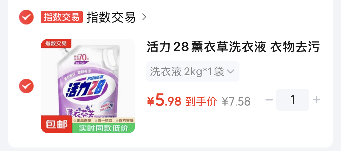 活力28薰衣草洗衣液2kg1袋-https://u.jd.com/4rRIfC1跳app拍 5.9