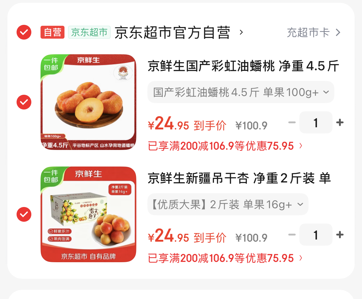 plus领200-25券-https://u.jd.com/U1Btt9M黑五200-20券-https://u.jd.com/UgBwkFS【自营】京鲜生四川红心猕猴桃24粒--https://u.jd.com/UDBsEOD新疆恐龙蛋李子 净重1.5斤--https://u.jd.com/UD0eKpT新疆法兰西西梅 净重2斤--https://u.jd.com/U1Btx6i新疆吊干杏 净重2斤--https://u.jd.com/UDBdsCA彩虹油蟠桃 净重4.5斤--https://u.jd.com/UaBbnwW广西红心火龙果礼盒款 净重8斤--https://u.jd.com/U6BM3KZ任选2件 24.9一件