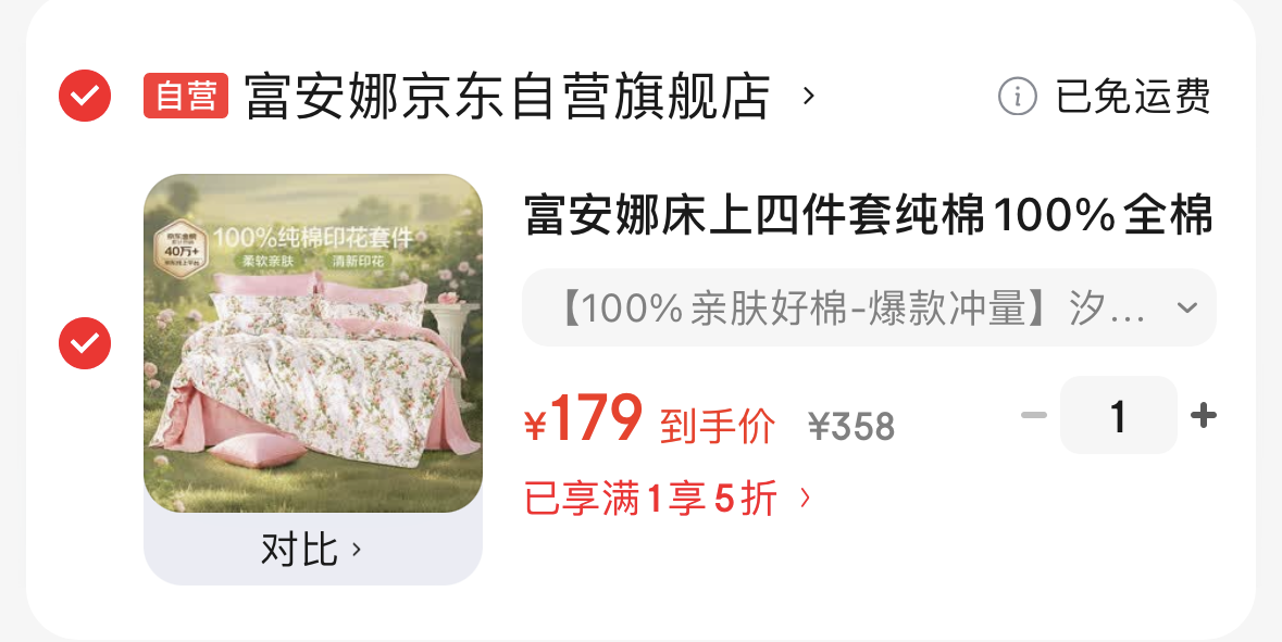 富安娜床上四件套纯棉100%全棉床单套件双人加大被套枕套汐颜1米8床粉家居馆