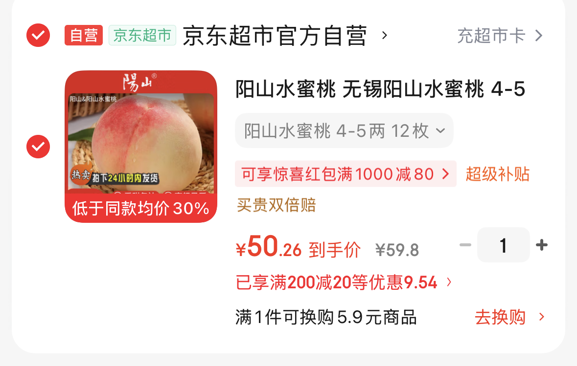 领两张券-https://u.jd.com/U1bsvIT-https://u.jd.com/UDbC719【自营】阳山无锡水蜜桃12枚果约4~5两-https://u.jd.com/UGbd56A凑 --https://u.jd.com/Urs487E凑 --https://u.jd.com/Uas4jXB元50.2元