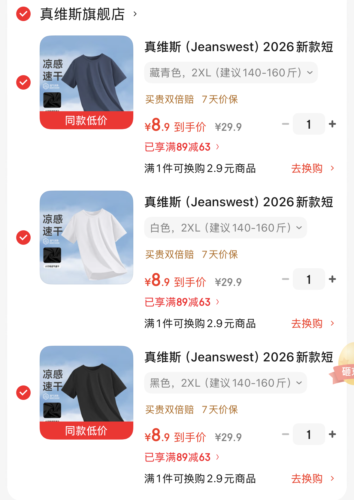 真维斯（Jeanswest）2026新款短袖t恤男士夏季圆领休闲百搭潮流打底衫体恤 黑色 2XL （建议140-160斤）
