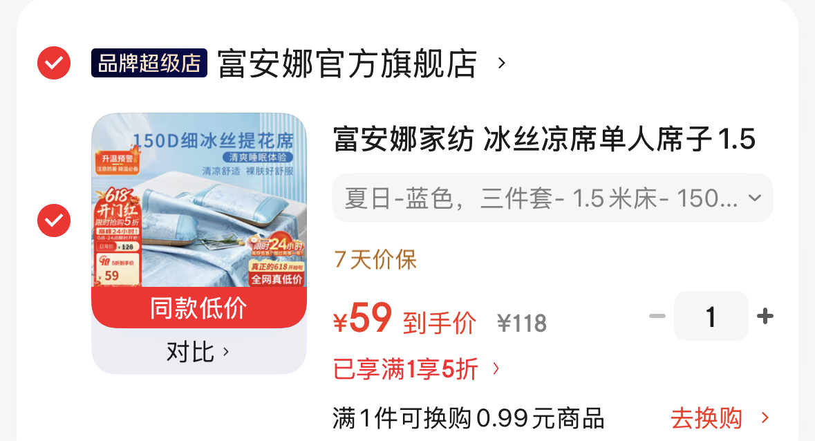 富安娜家纺 冰丝凉席单人席子1.5米双人提花席三件套 夏日-蓝色 三件套- 1.5米床- 150cm*200cm
