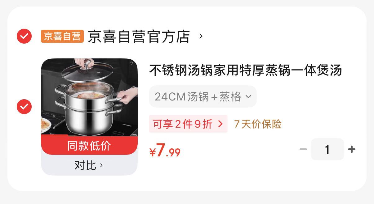 不锈钢汤锅蒸锅24CM 蒸格-https://u.jd.com/969tWpC元7.9元