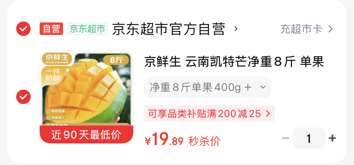 【自营】京鲜生 云南凯特芒净重8斤-https://u.jd.com/UGvUAtj19.9  单果400g＋