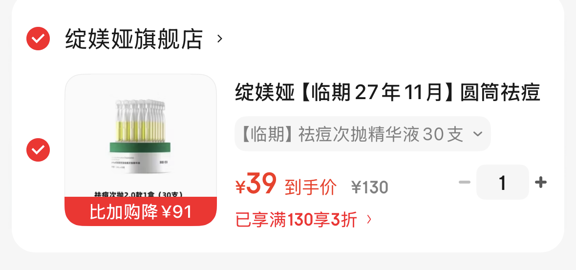 速，领3折券-https://u.jd.com/9rVjneS绽媄娅 祛痘次抛精华液30支-https://u.jd.com/9rVUZoI39.9元，1.3一支