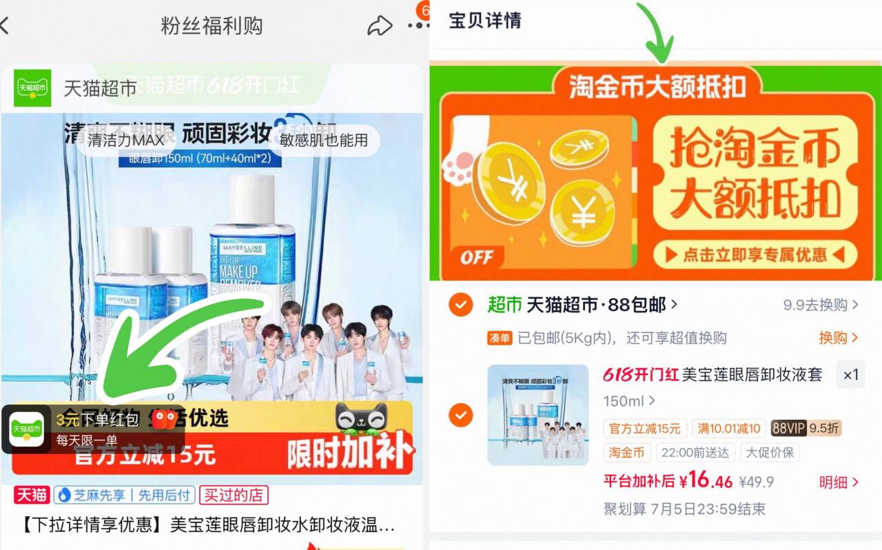 美宝莲眼唇卸妆液套装150ml