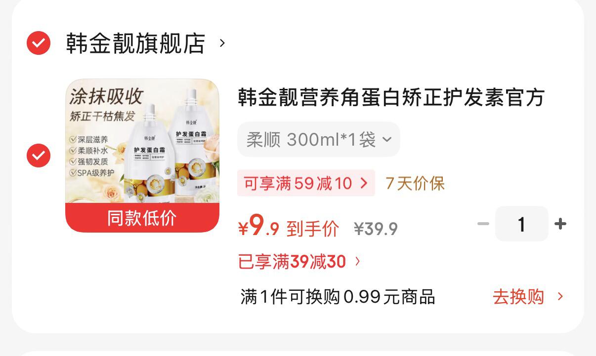 韩金靓 角蛋白矫正护发素300ml-https://u.jd.com/UOJOFI69.9元