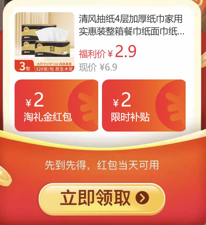 清风抽纸4层加厚纸巾家用