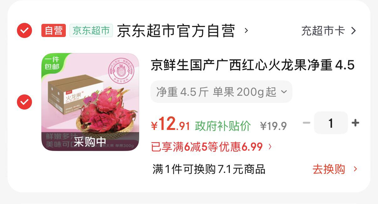 广西消废券-https://u.jd.com/9DoW03W京鲜生 红心火龙果净重4.5斤-https://u.jd.com/91ojo6012.9元